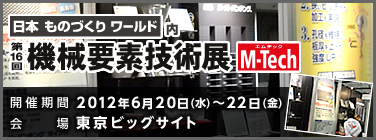 ��16��@�B�v�f�Z�p�W(�J�Ê��ԁF2012�N6��20���i���j�`22���i���j���F�����r�b�O�T�C�g)�ɏo�W�������܂��B