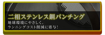 二相ステンレス鋼