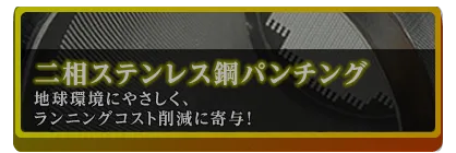 二相ステンレス鋼